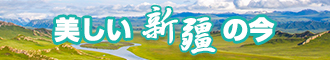 骚肏视频新疆banner-w330n60.jpg